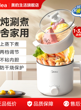 美的宿舍电煮锅小型泡面锅小功率蒸煮一体多功能电锅家用2025新款