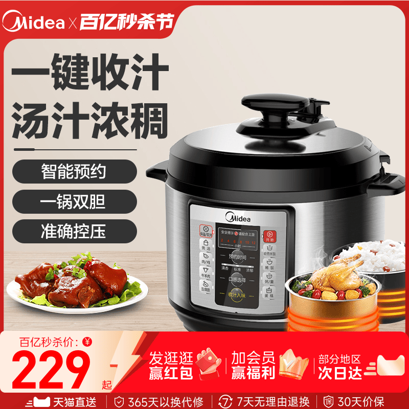 美的电压力锅家用双胆智能5L高压锅饭煲官方2特价3旗舰店4正品6人-封面