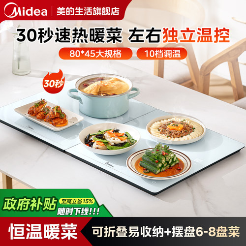 美的暖菜板多功能折叠加热饭菜板