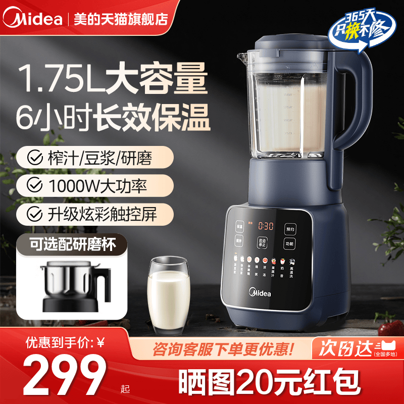 美的破壁机豆浆家用全自动无渣静轻音大容量料理榨汁一体2025新款