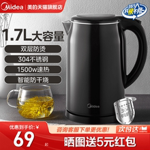 美的电开水壶烧水防烫家用无缝不锈钢大功率快速1.7L容量电热水壶