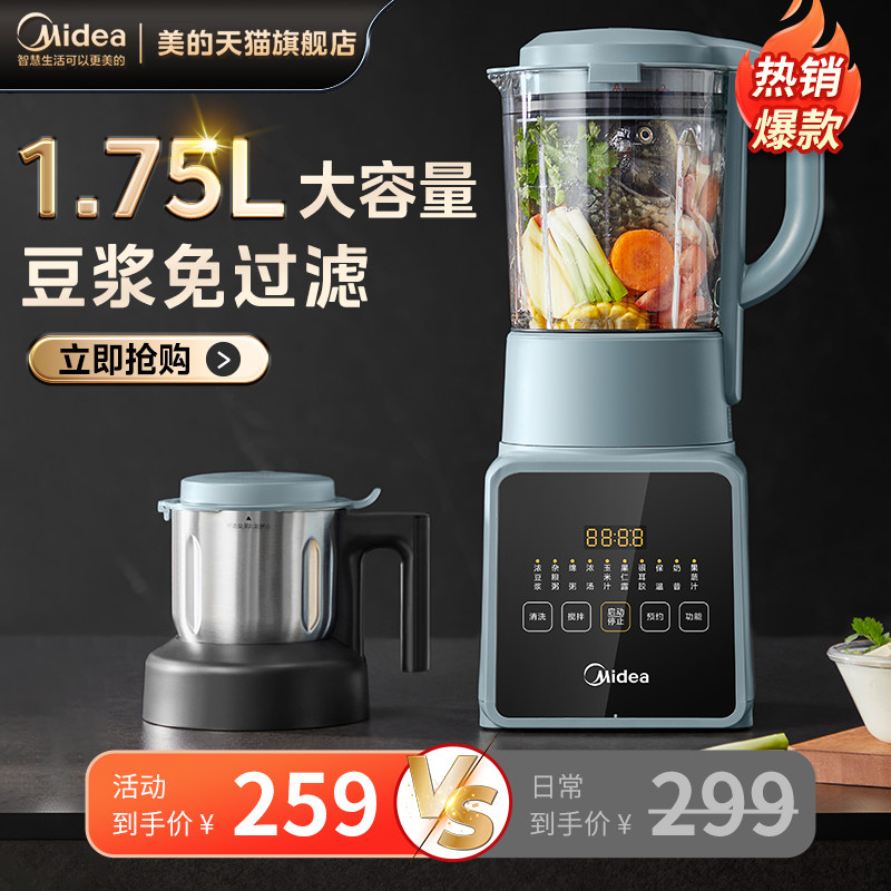 美的破壁机家用商用豆浆机榨汁机多功能搅拌机料理机官方旗舰店