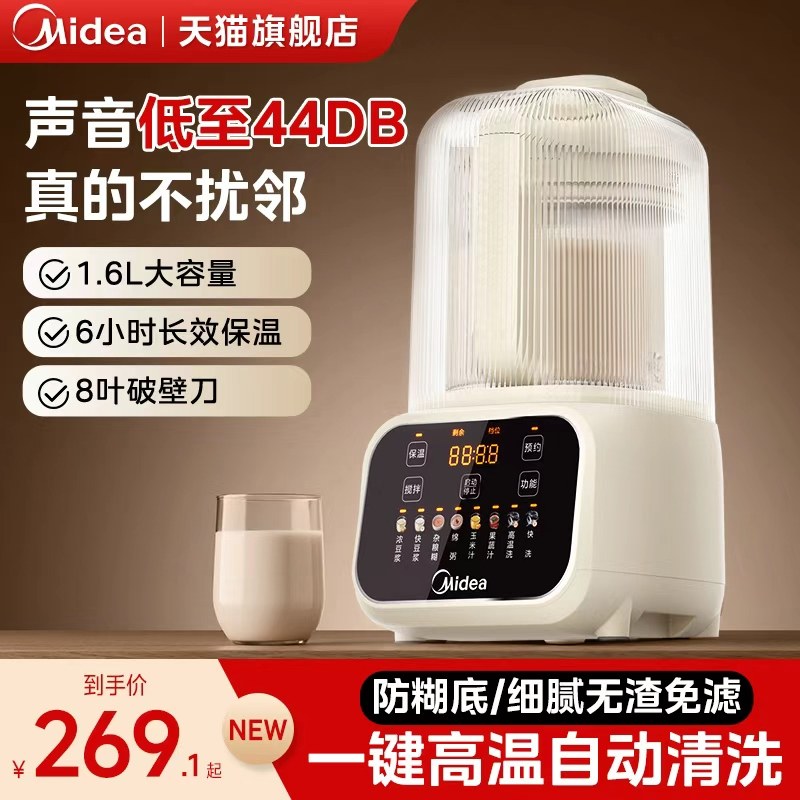 美的破壁机2025新款家用全自动智能静轻音多功能隔音罩豆浆榨汁机