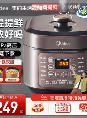 美的电压力锅家用5L升大容量双胆高压饭锅自动排气压力锅官方正品