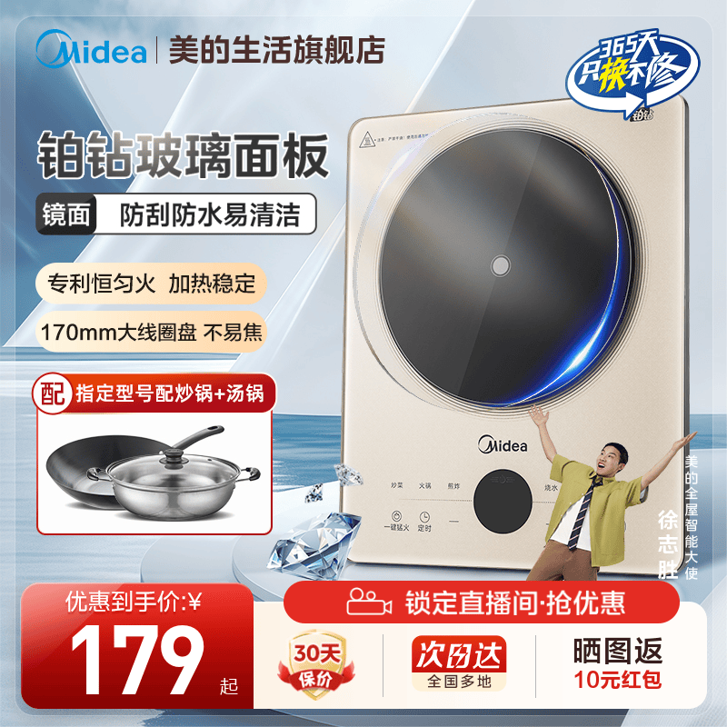 美的铂钻大功率电磁炉