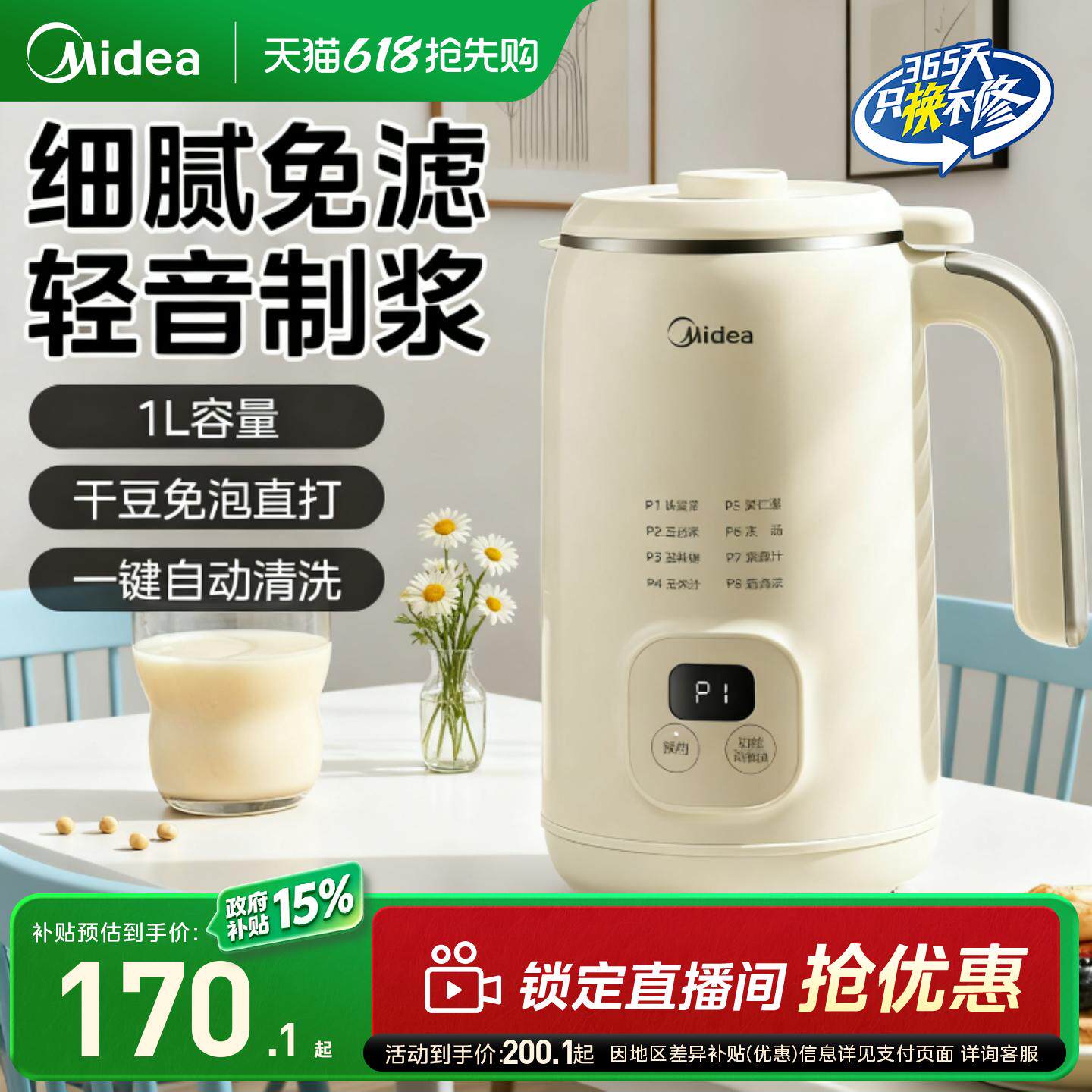 美的2025新款豆浆机家用