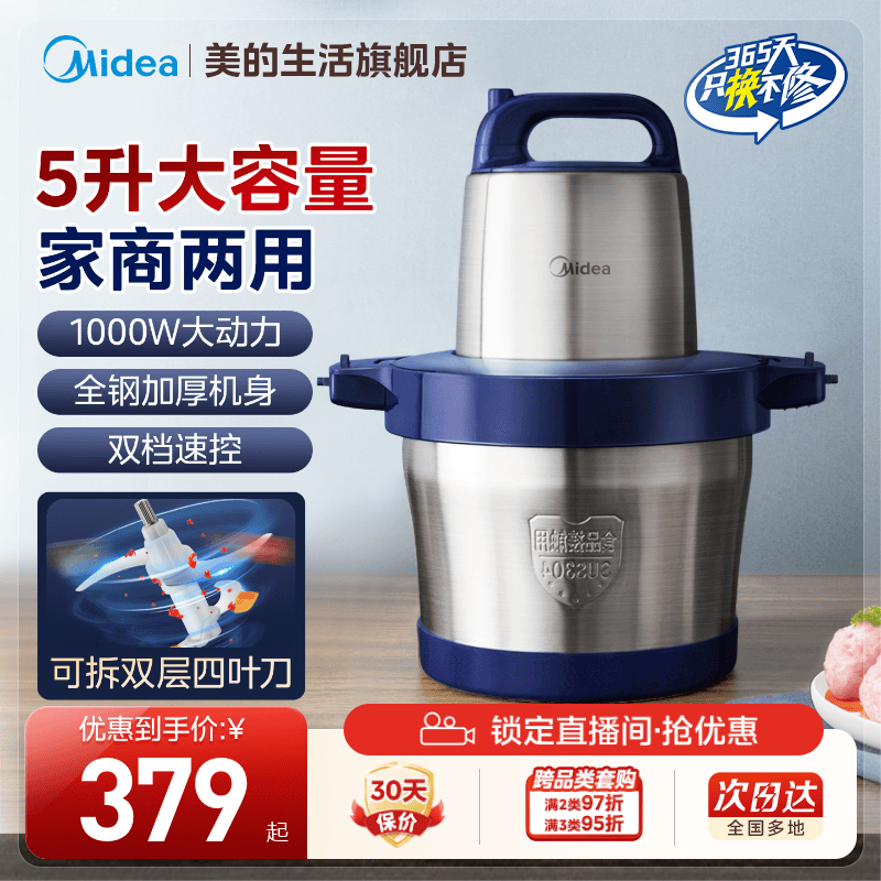 美的绞肉机家用5L大容量搅拌机料理机多功能大功率绞肉馅不锈钢