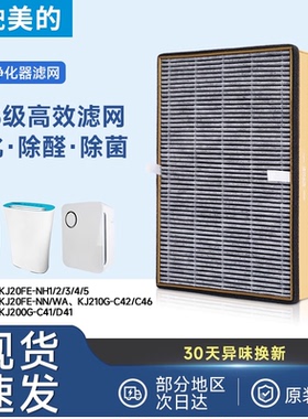 美的空气净化器替换滤网FC-20N1适配KJ230G-D46原装滤芯