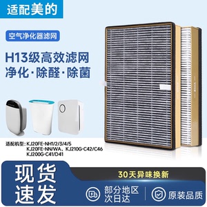 美的空气净化器替换滤网FC-20N1适配KJ230G-D46原装滤芯