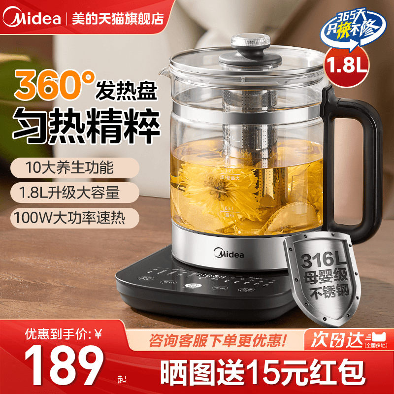 美的多功能养生壶1.8L大容量