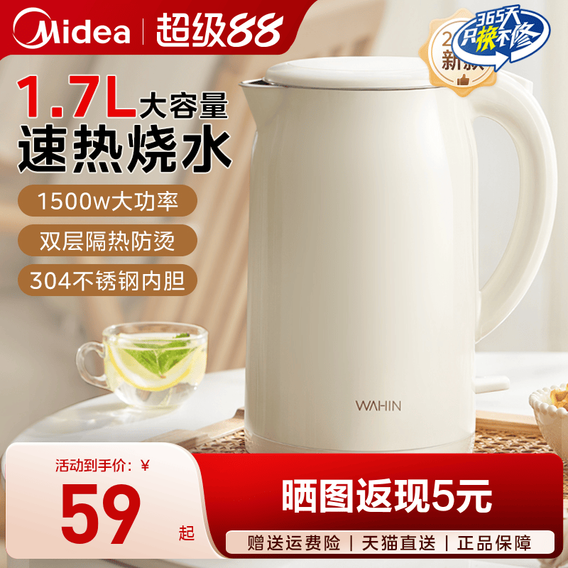 美的华凌大容量1.7L电热水壶
