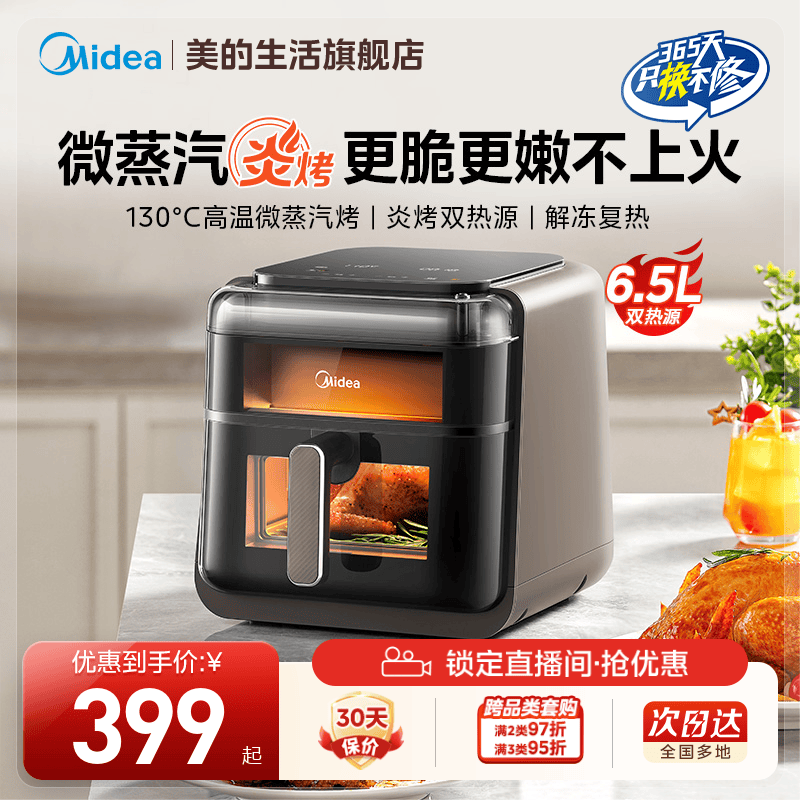 美的蒸汽炎烤空气炸锅家用新款可视化免翻面大容量电炸锅烹饪机