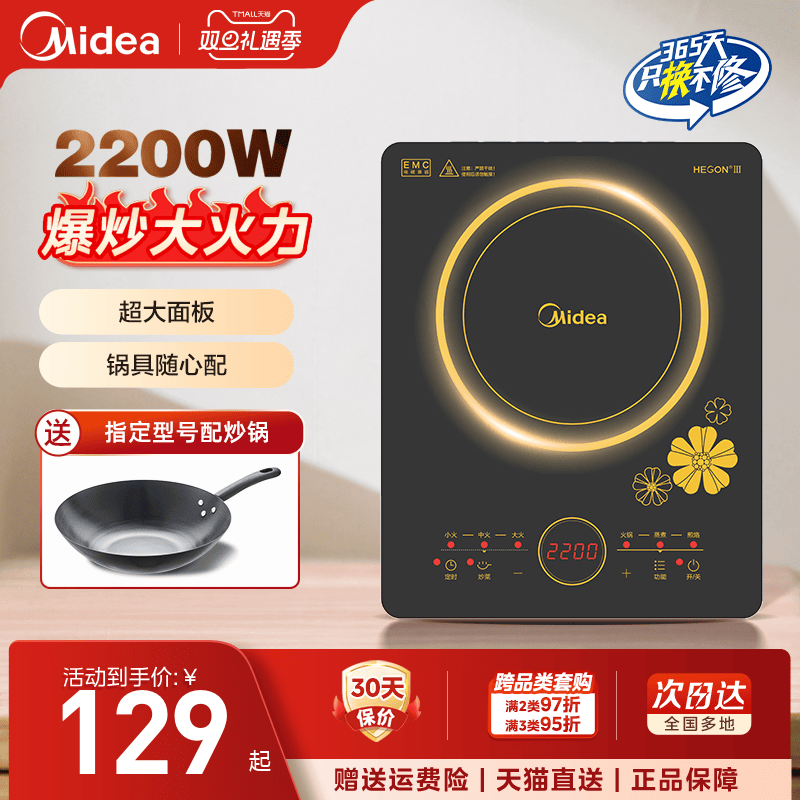美的电磁炉家用炒菜锅一体全套多功能大火力节能官方旗舰正品