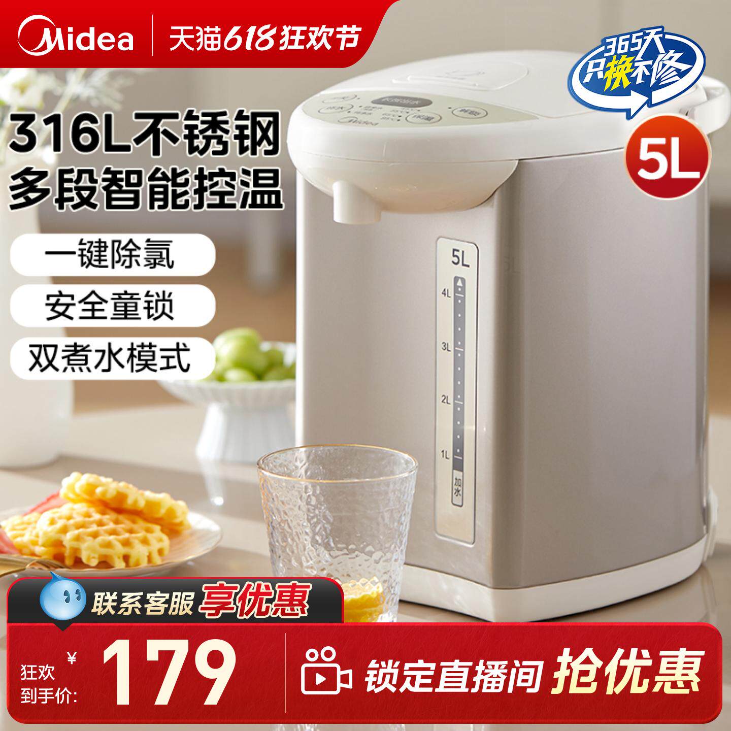 美的恒温热水壶家用大容量