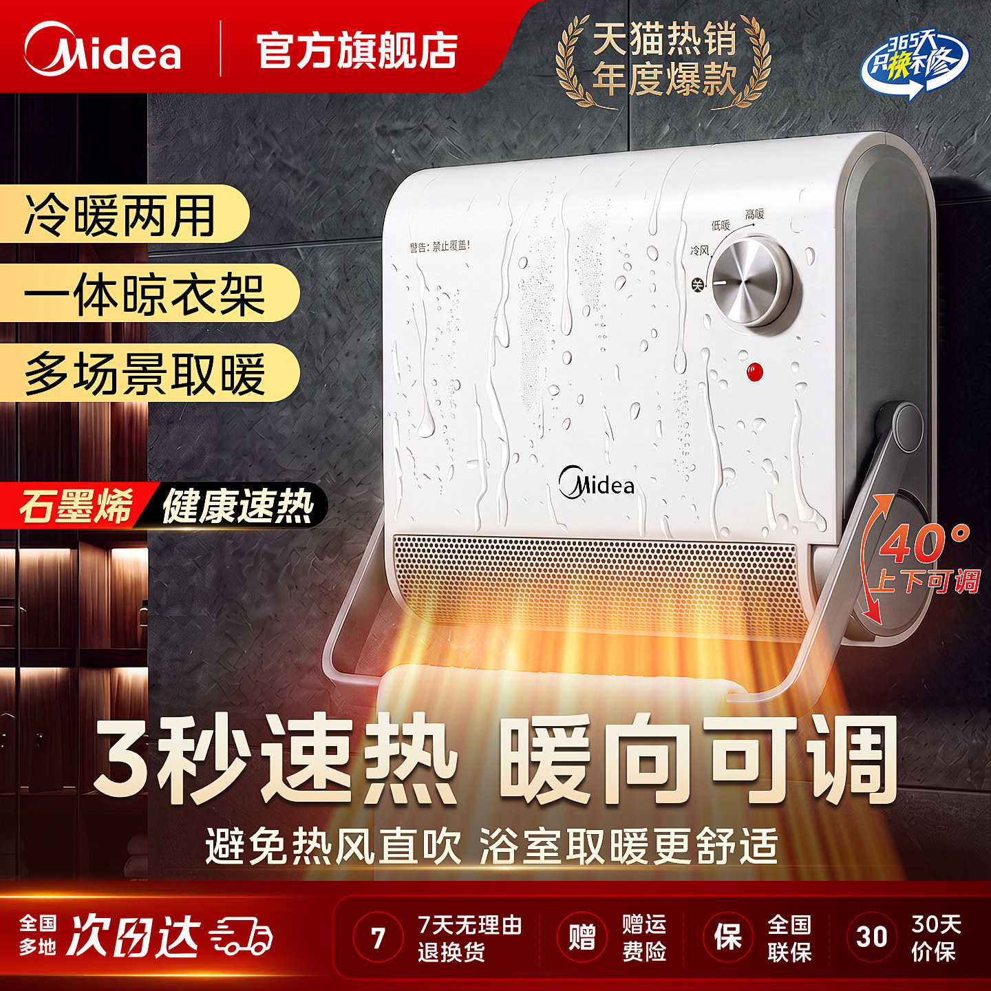 美的取暖器浴室家用热暖风机卫生间防水壁挂石墨烯浴霸电暖气神器