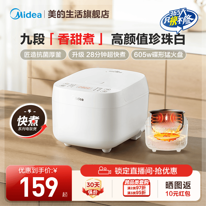 美的电饭煲家用3L快煮预约煲汤小米粥白色电饭锅新品官方旗舰店