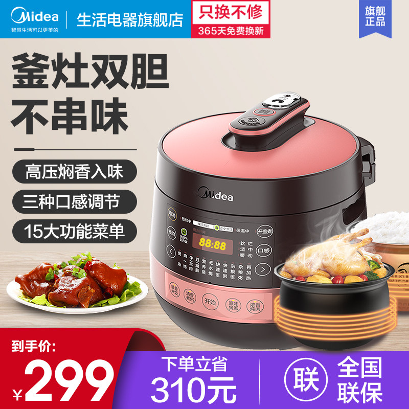 3美的电压力锅双胆5升家用大容量智能高压锅2官方旗舰店正品5-6人