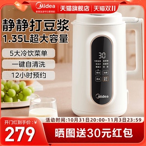 美的1.35L大容量豆浆机辅食机五谷杂粮破壁机家用2023年旗舰新款