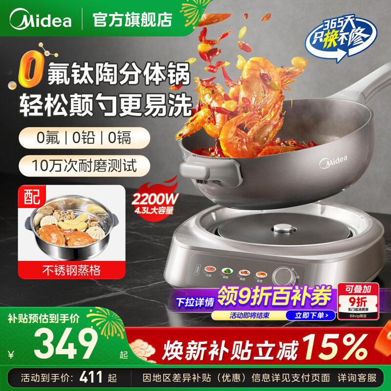 美的分体钛陶电炒锅家用多功能爆炒不粘蒸煮炒煎电热火锅烹饪机