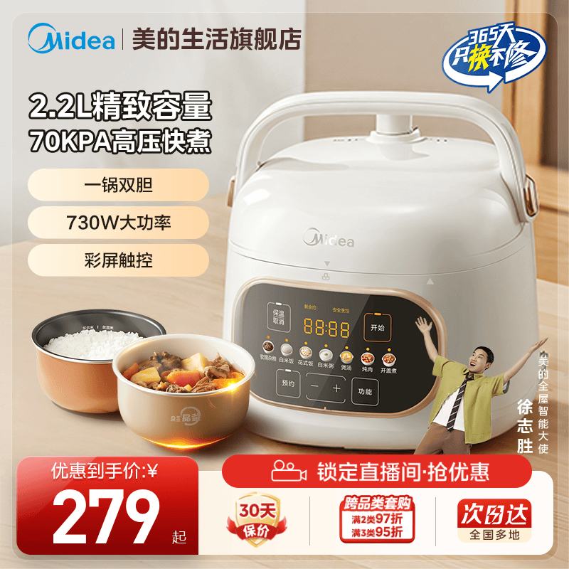 美的电压力锅小型双胆迷你高压锅