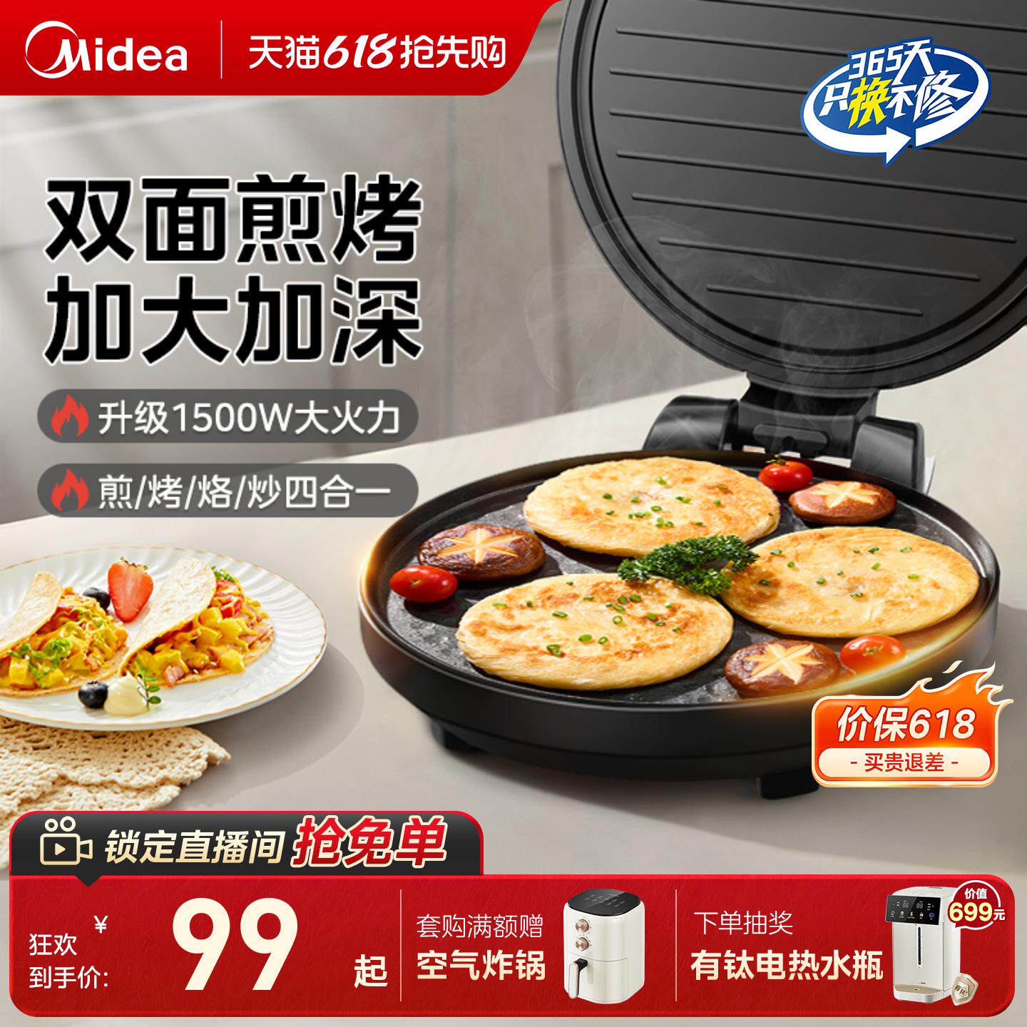 美的电饼铛家用双面加热电饼档煎饼烙饼锅一体加深加大煎锅烹饪机