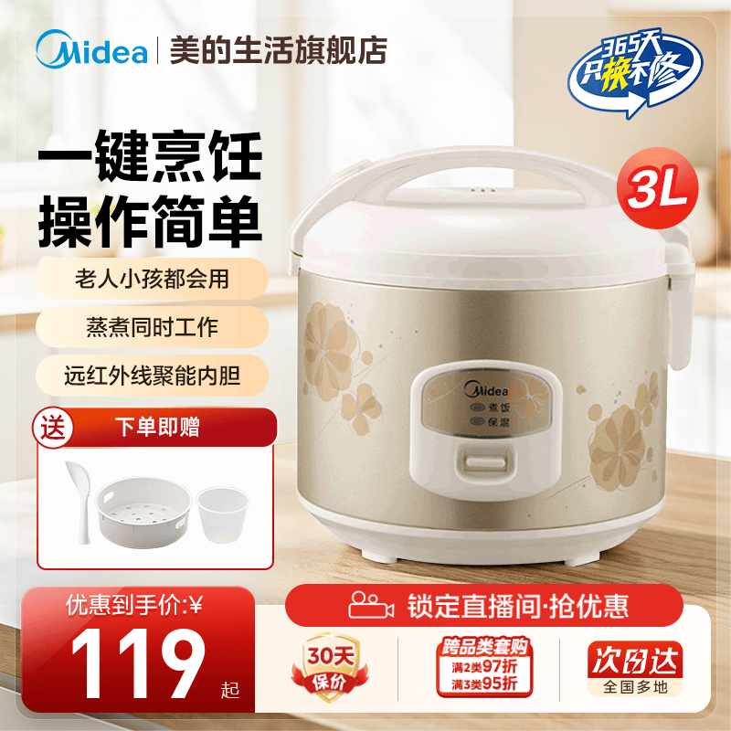美的电饭煲家用老式3L迷你宿舍普通智能煮小米粥饭锅1-2人多功能