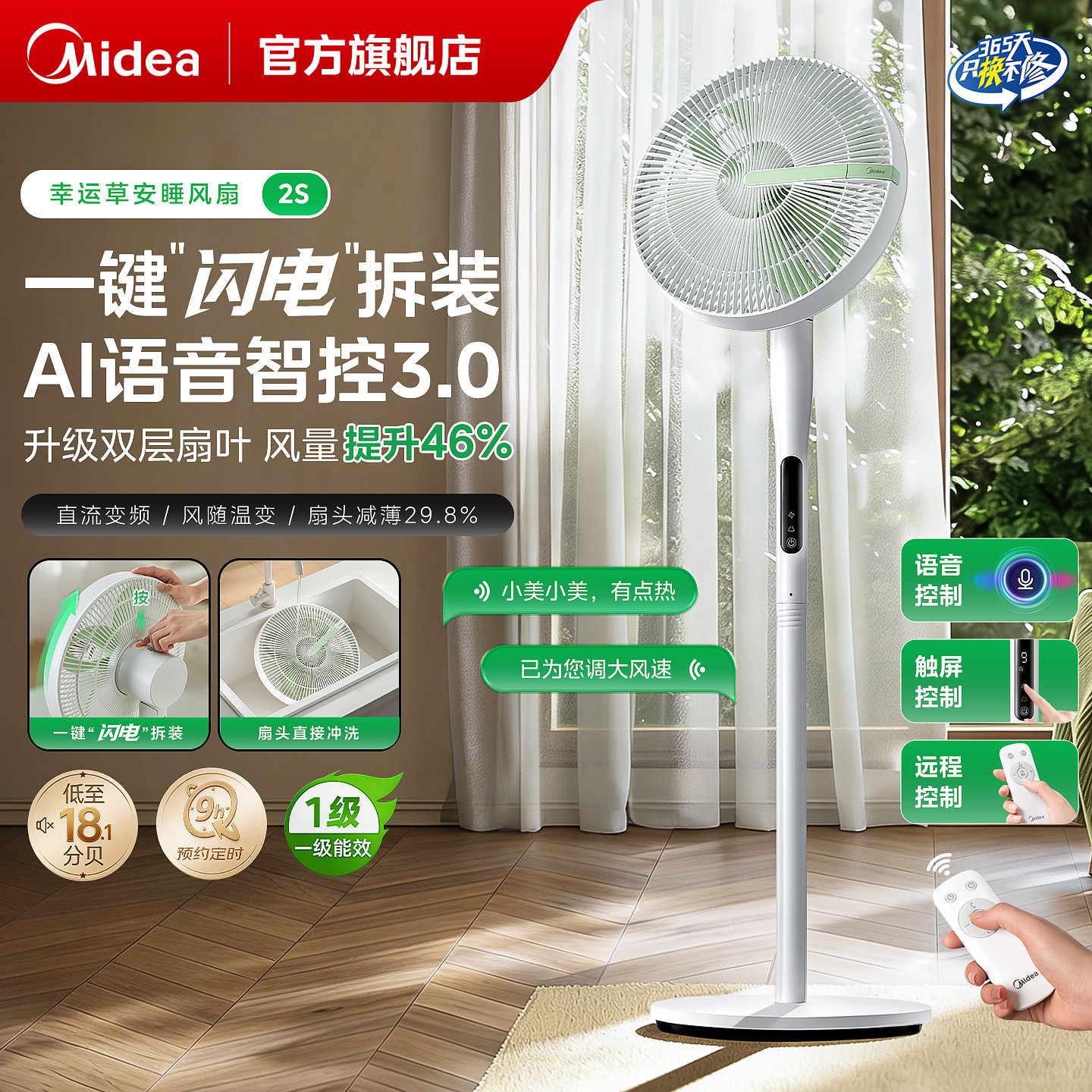 美的幸运草安睡电风扇家用风大音轻落地扇语音遥控新款一键可拆