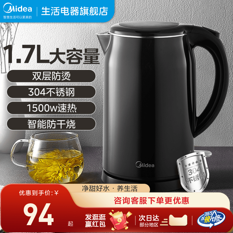 美的电开水壶烧水防烫家用无缝不锈钢大功率快速1.7L容量电热水壶