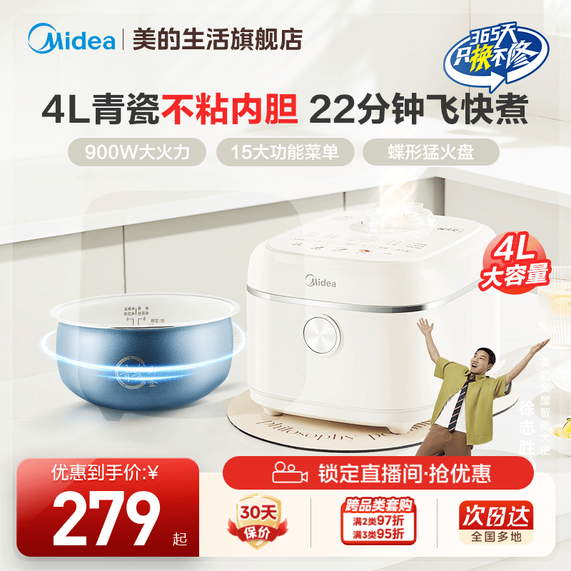 美的快速煮青瓷不粘内胆电饭煲