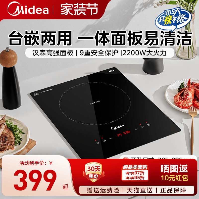 美的官方正品电磁炉单灶台嵌两用嵌入式家用大功率电磁灶官方正品