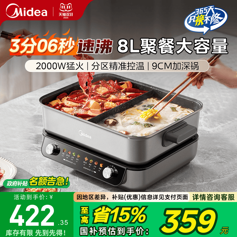 美的速沸电火锅8L大容量家用电煮锅鸳鸯锅分体式多功能煎锅电炒锅