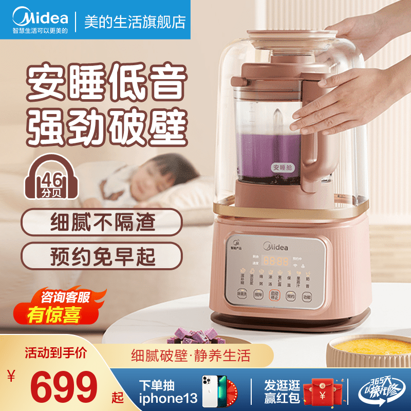 美的安睡破壁机家用多功能低音加热清洗豆浆机智能官方旗舰店正品