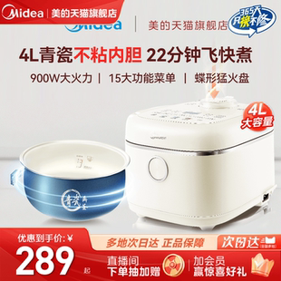 美 8人官方正品 電飯煲家用青瓷飛快奶油電飯鍋5升容量快煮不粘4