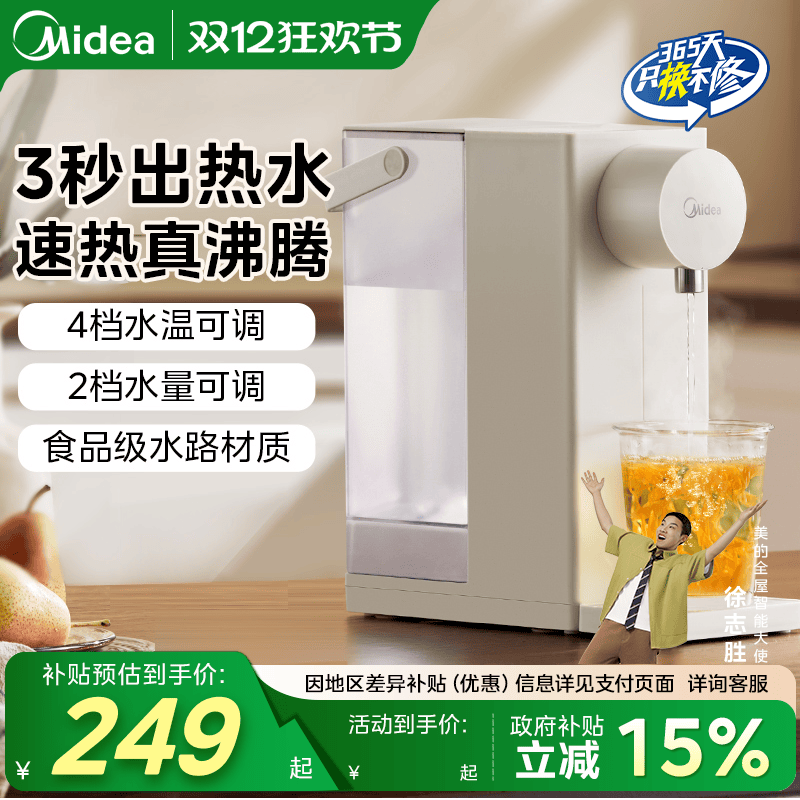 美的即热式电热饮水机电热水壶