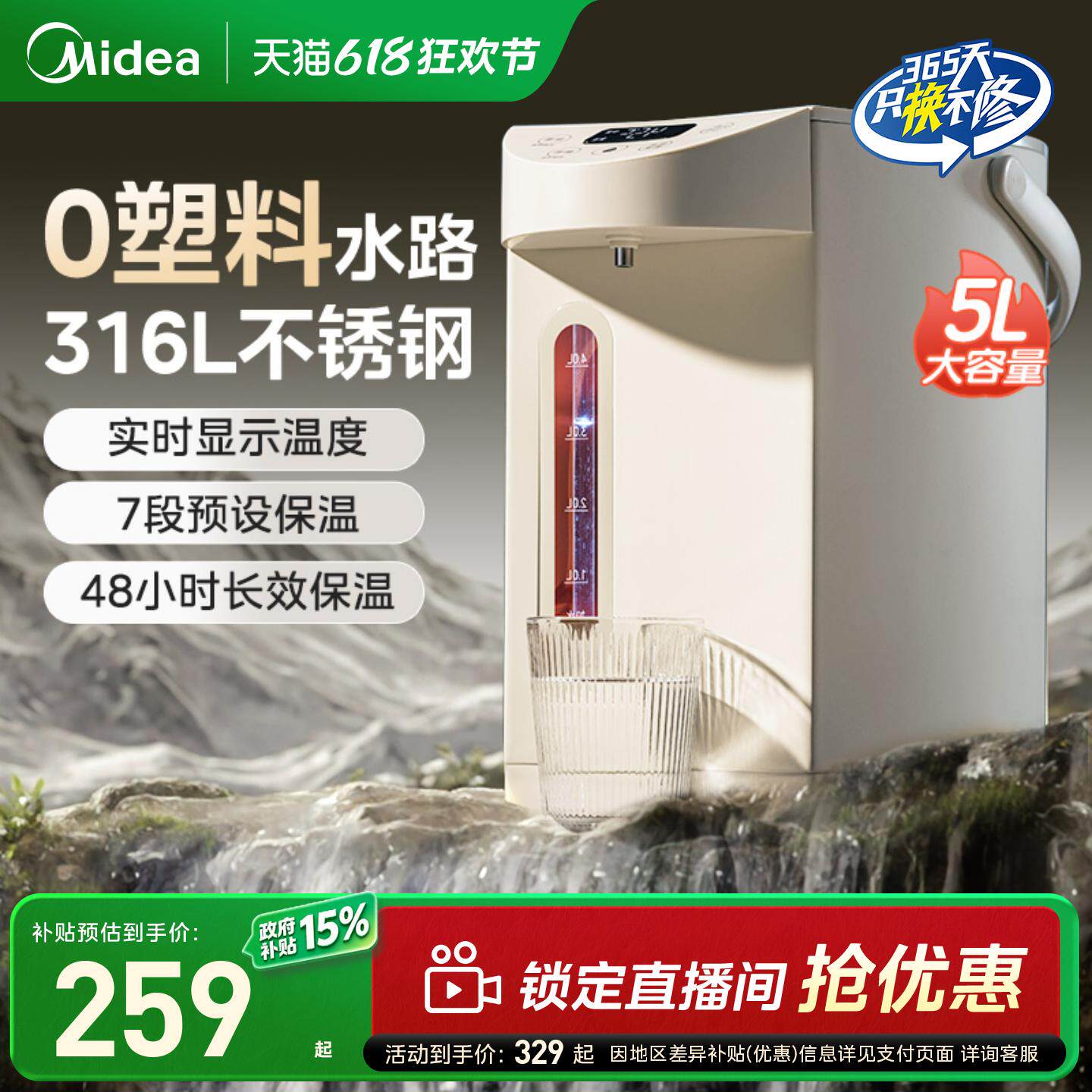 美的电热水壶恒温智能5L大容量电热水瓶烧水壶家用保温一体饮水机