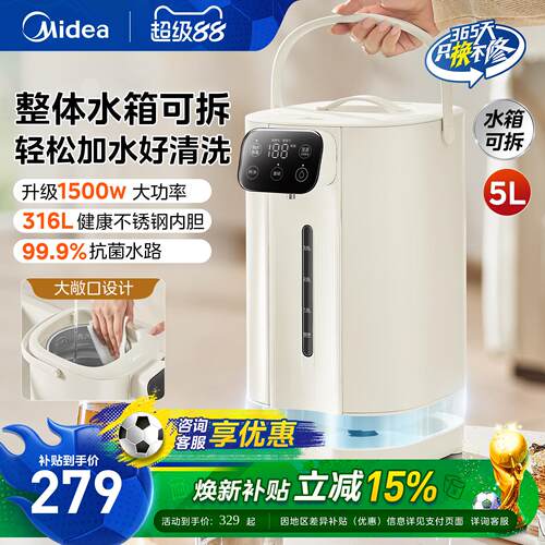 美的电热水瓶316L可拆底座