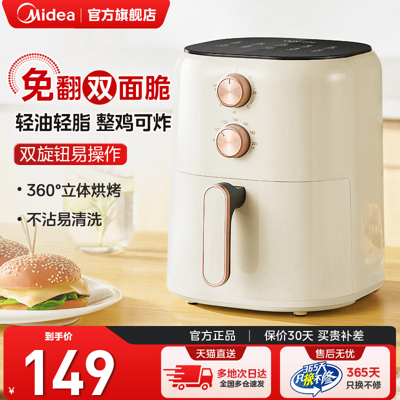 美的空气炸锅免翻面匀脆烤家用