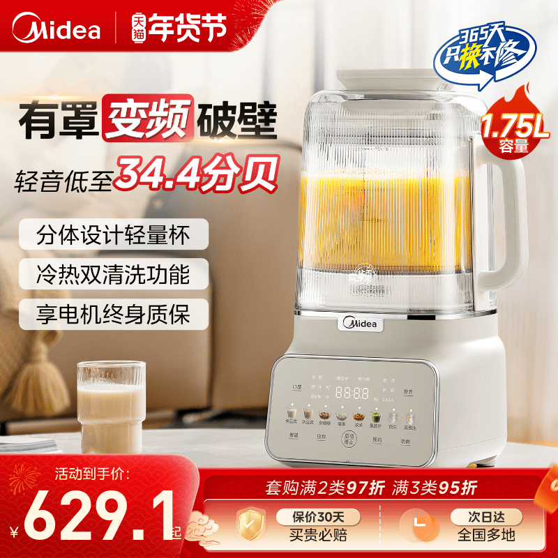 美的变频破壁机1.75大容量家用多功能豆浆料理机榨汁低音2025新款