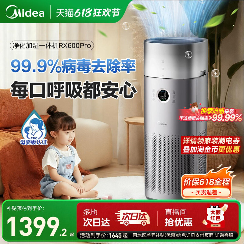 美的空气净化器家用卧室客厅除甲醛过敏原异味宠物加湿净化一体机