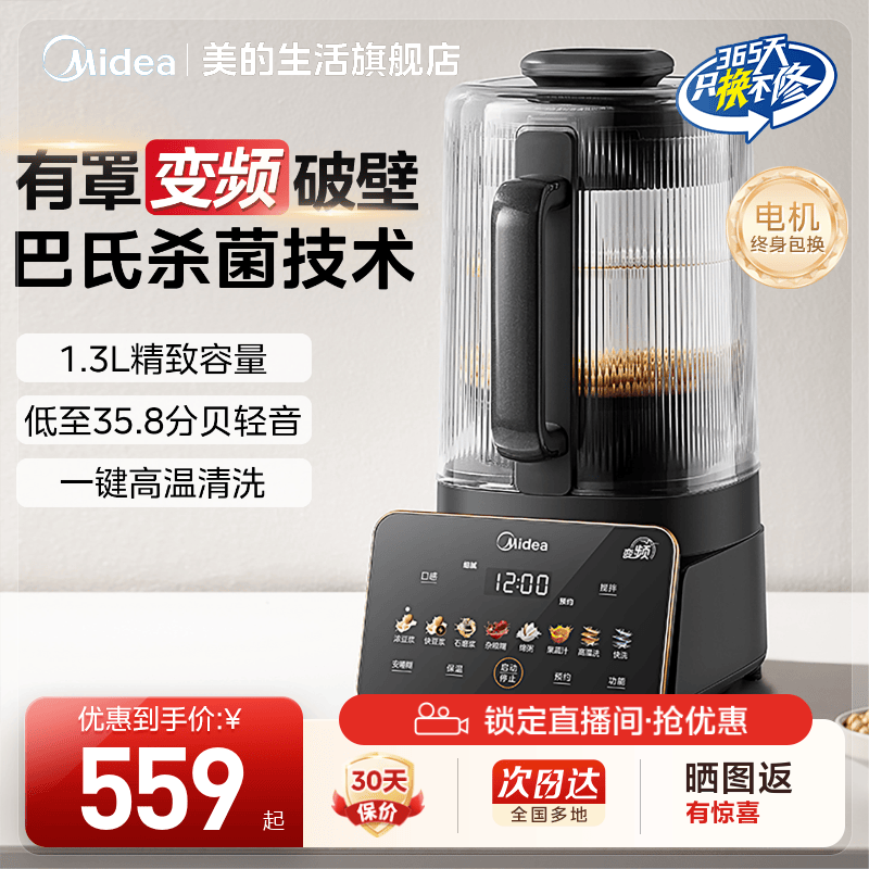 【国补享85折】美的变频破壁机