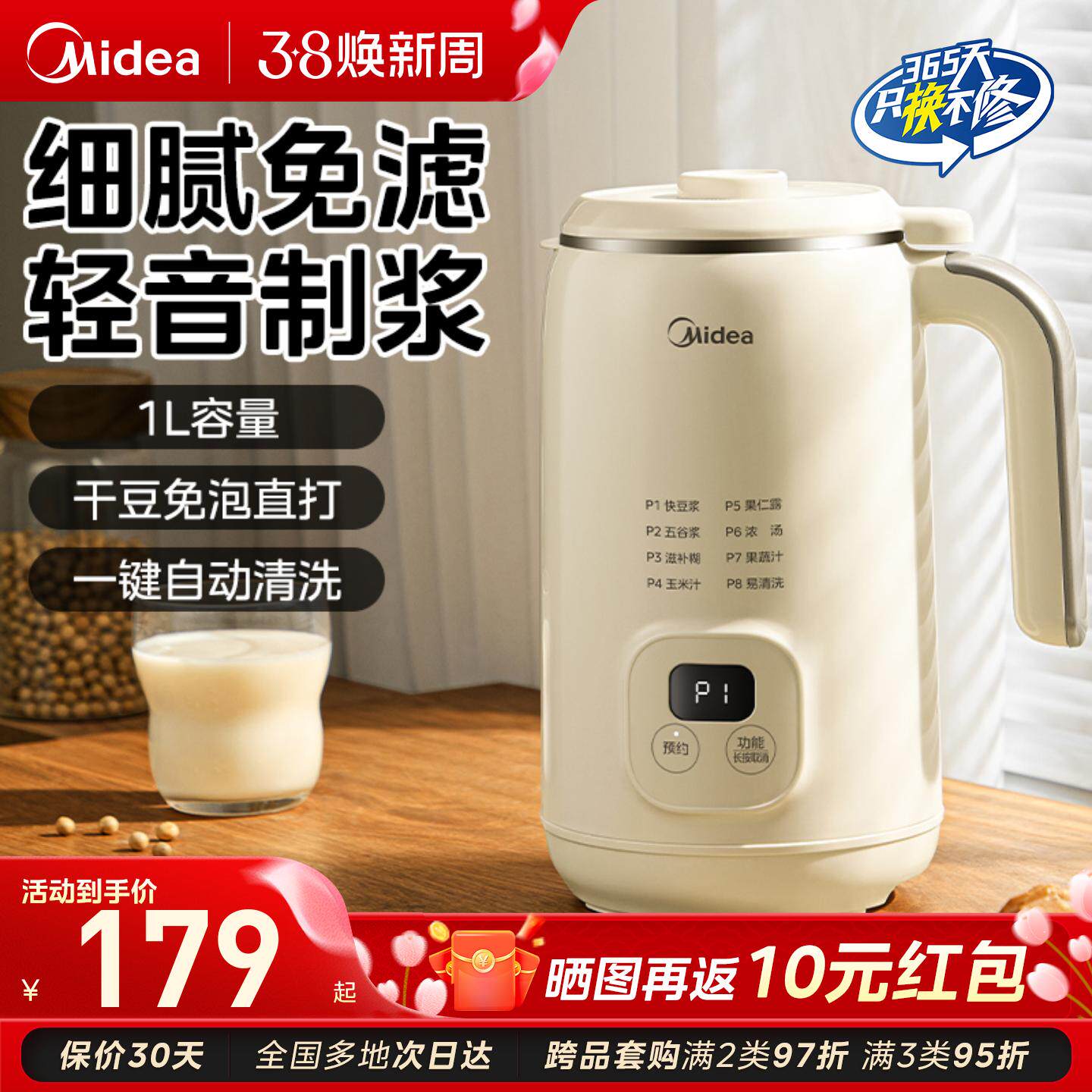 美的华凌豆浆机家用全自动多功能小型1-2人破壁2025新款官方正品 - 美的生活电器旗舰店出品