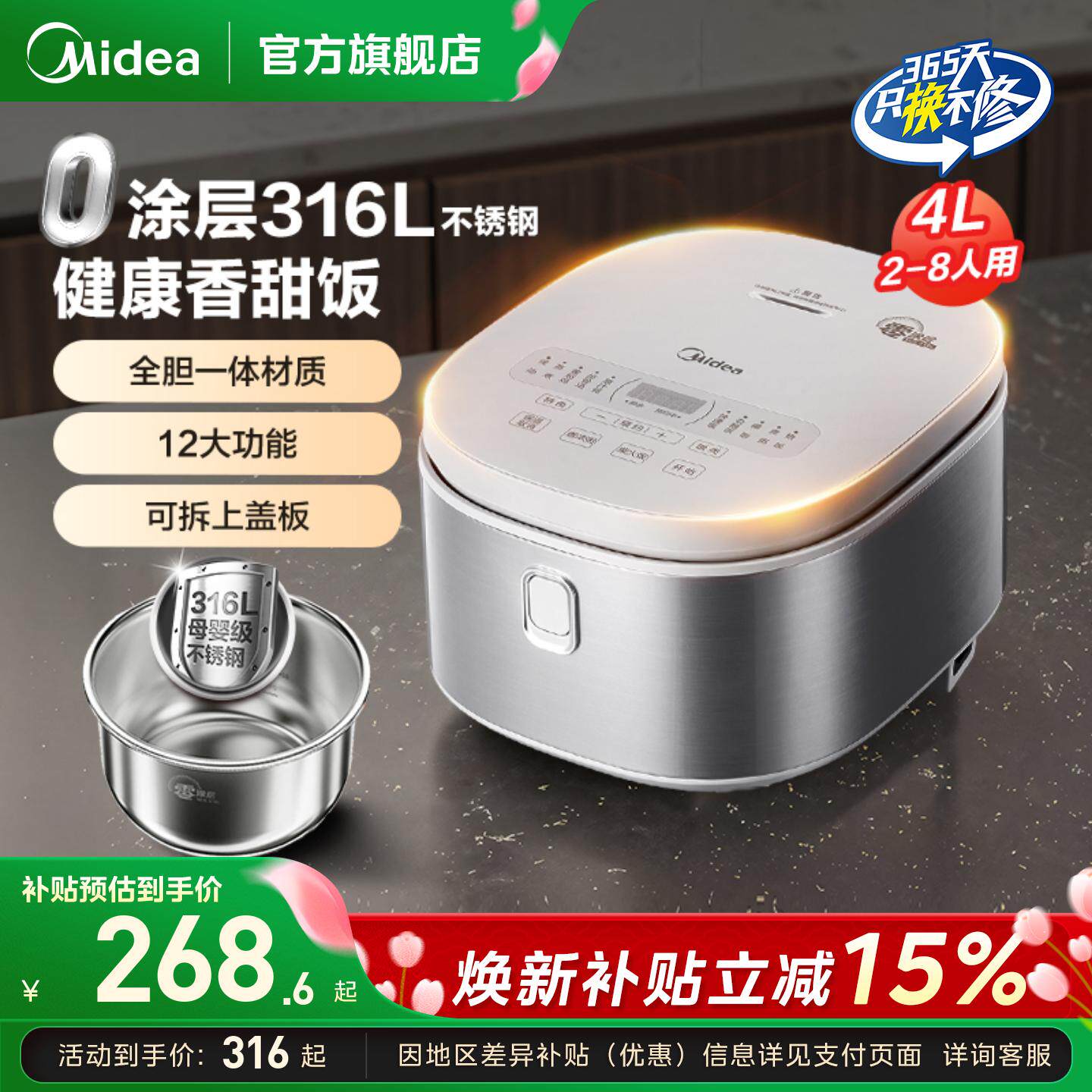 美的电饭煲家用0涂层316不锈钢内胆新款电饭锅3到4人政府补贴华凌