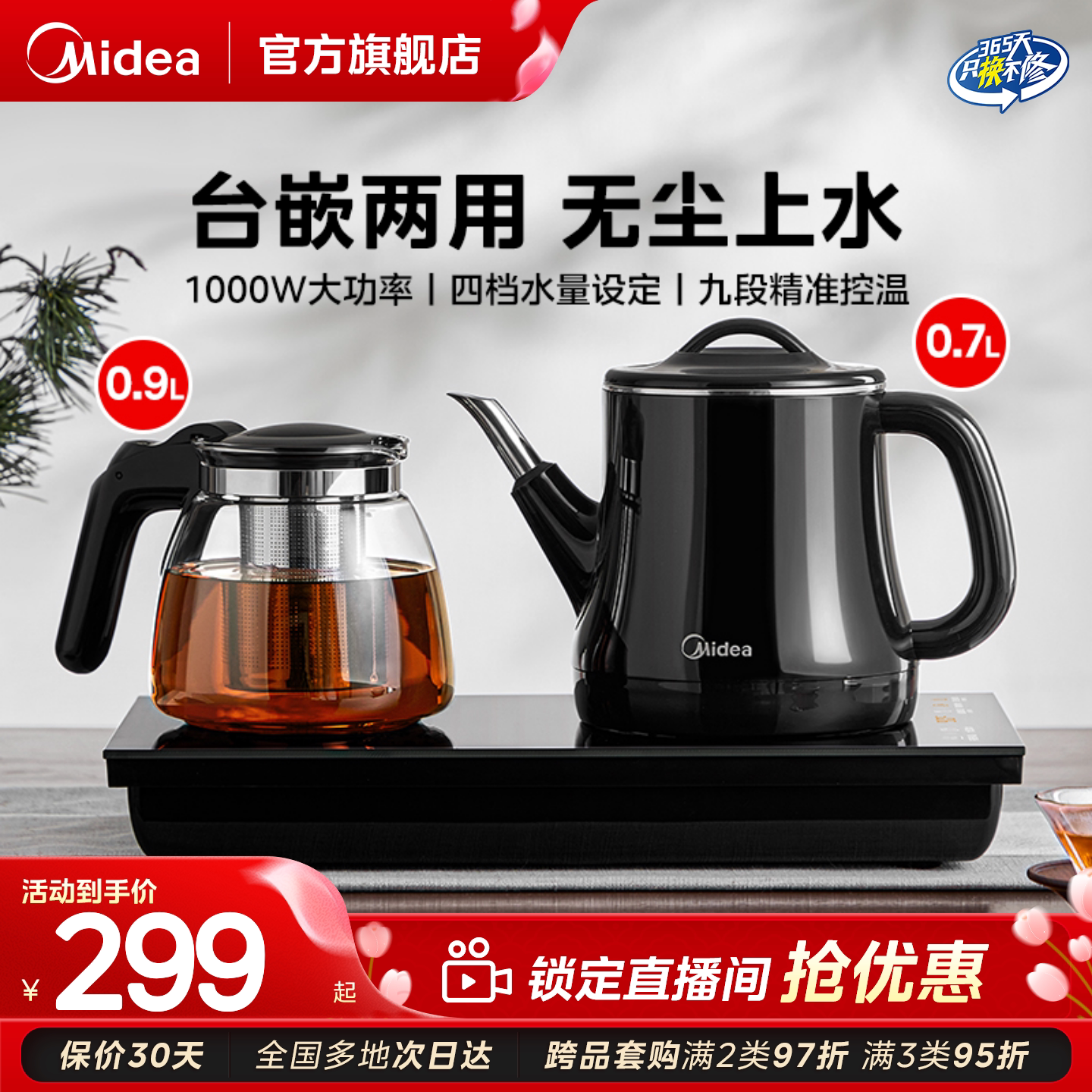 美的全自动底部上水电热水壶烧水壶养生壶煮茶器一体茶盘家用智能
