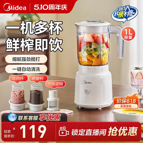 美的多功能料理榨汁机2507