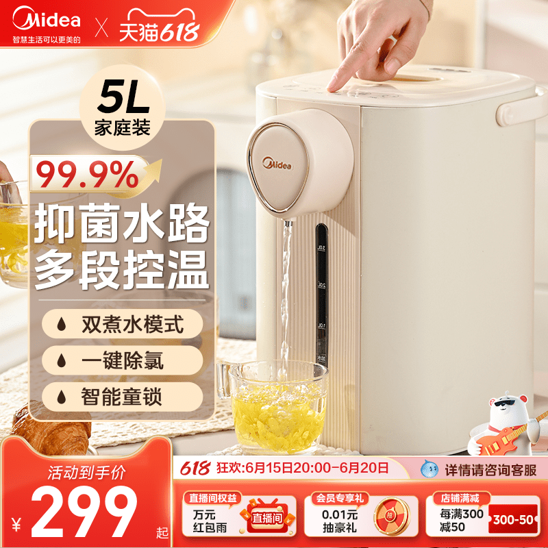 美的烧水壶家用自动恒温一体智能电热水壶大容量抑菌煮水电热水瓶
