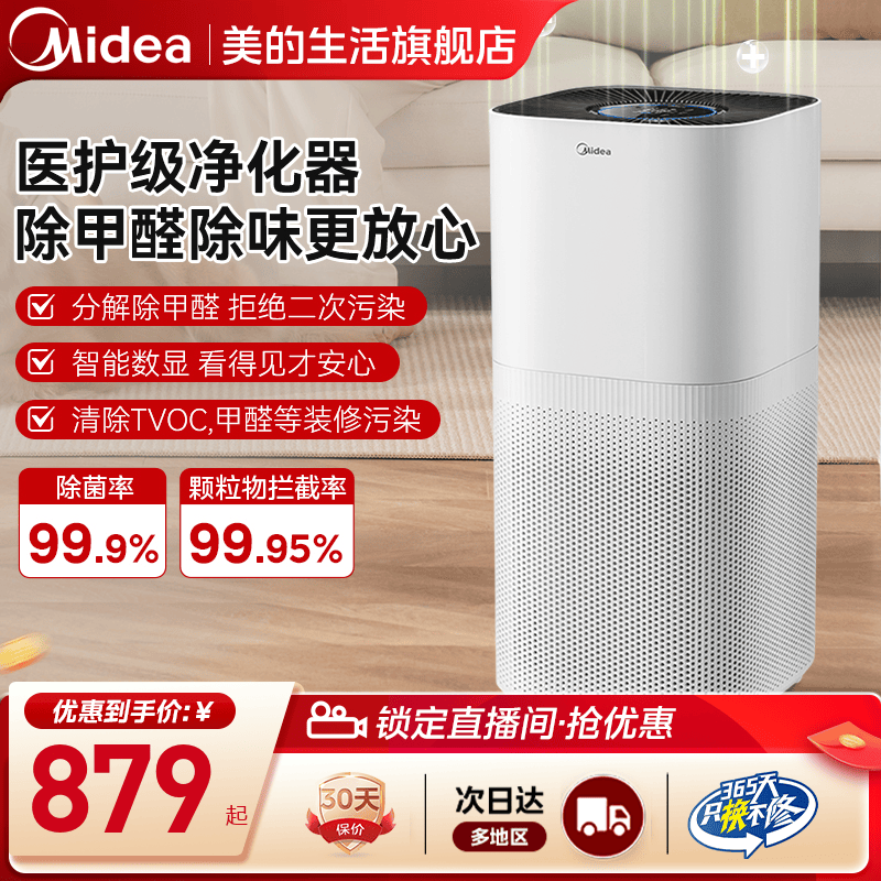 美的医护级空气净化器air3家用新房除甲醛除过敏源除味净化一体机