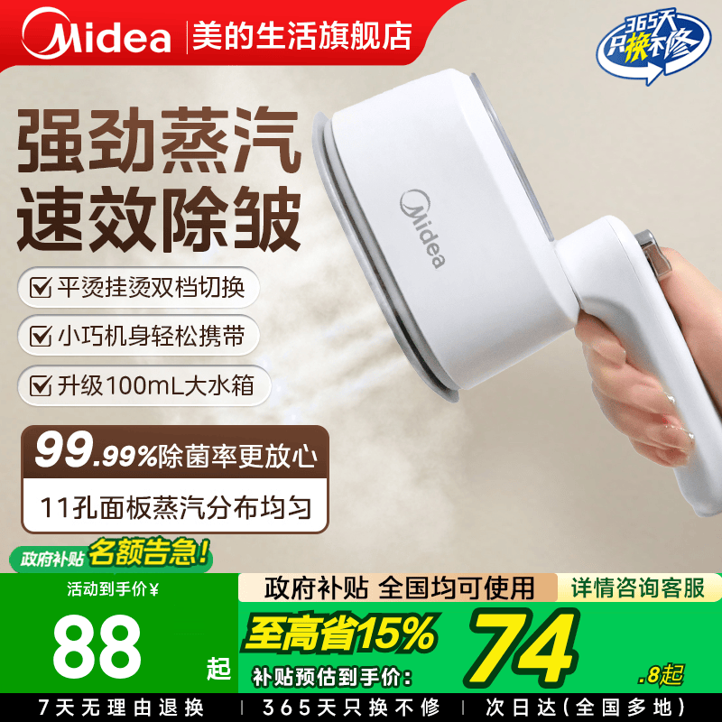 美的手持挂烫机YS10T1家用烫衣服熨烫机小型便携蒸汽熨斗2025新款