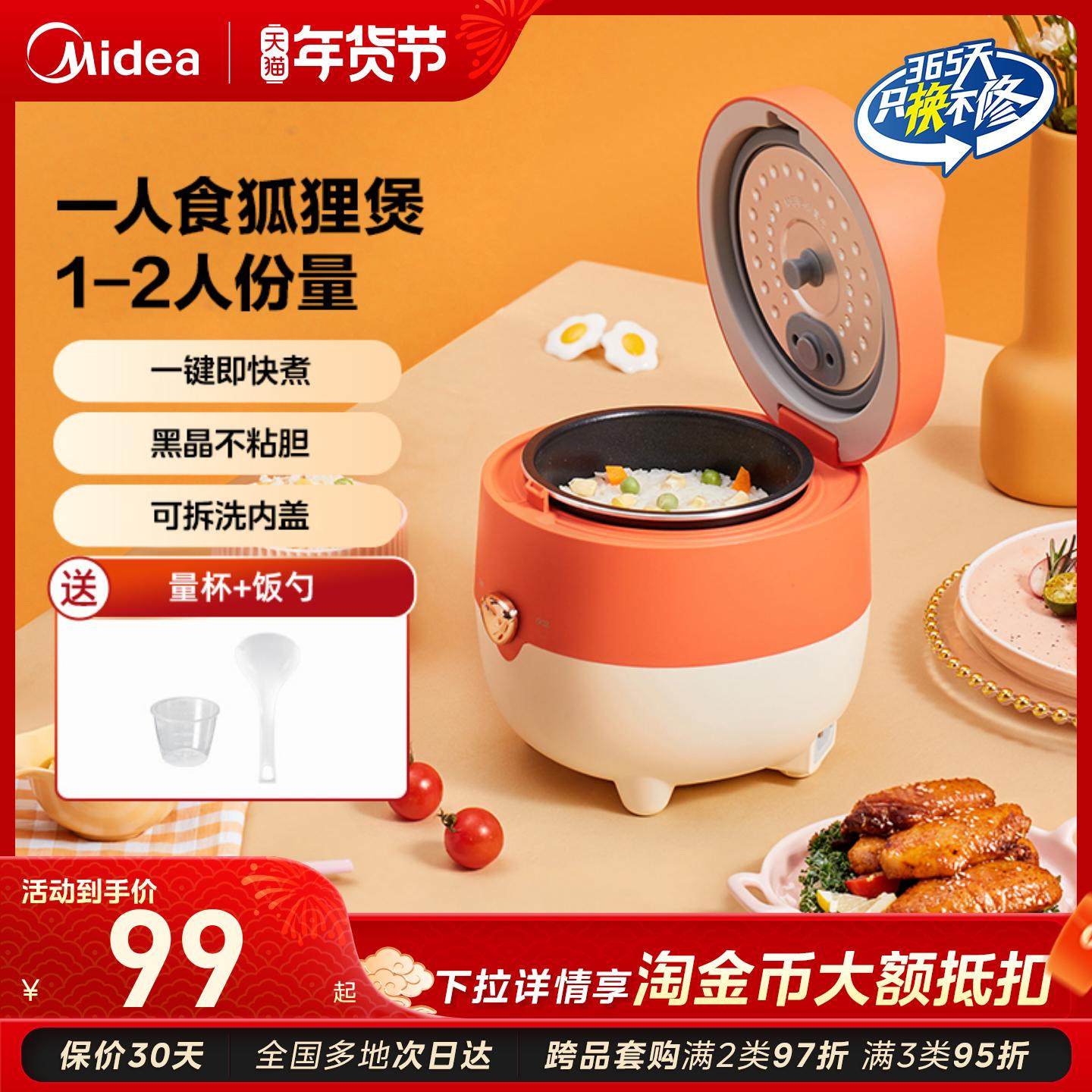 美的一人食电饭煲小容量家用迷你小型电饭锅1到2-3人煮饭煮小米粥