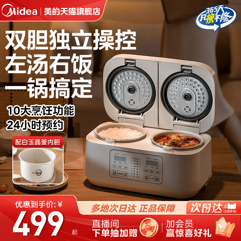 美的新款双胆电饭煲多功能电饭锅智能家用1-2-3人双拼小型旗舰店