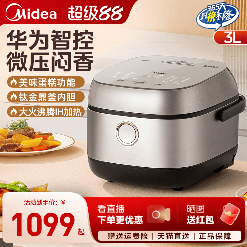 美的焖香智能电饭煲3升家用小容量电饭锅煮饭官方旗舰正品FB3030H